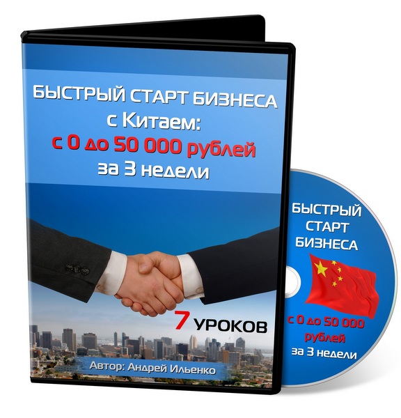 С чего начать бизнес с китаем пошагово С чего начать бизнес с китаем пошагово